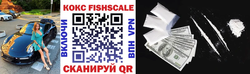 где купить наркоту  Менделеевск  КОКАИН Fish Scale 